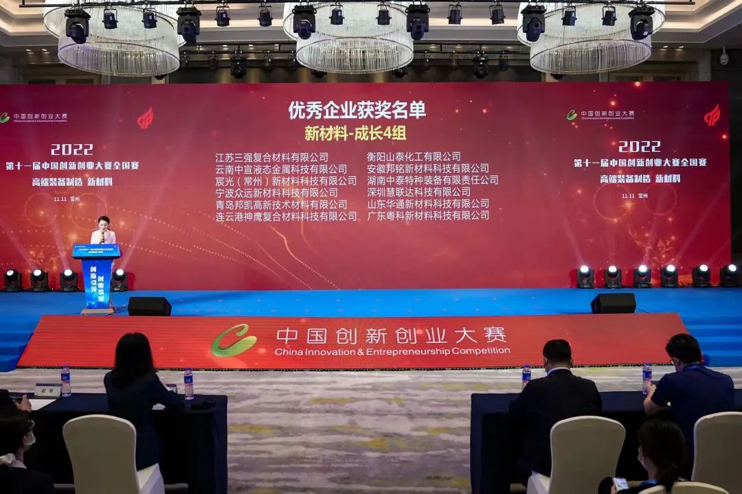 常州市獲評(píng)優(yōu)秀企業(yè)數(shù)全省第一！第十一屆中國(guó)創(chuàng)新創(chuàng)業(yè)大賽高端裝備制造、新材料全國(guó)賽圓滿落幕1.jpg