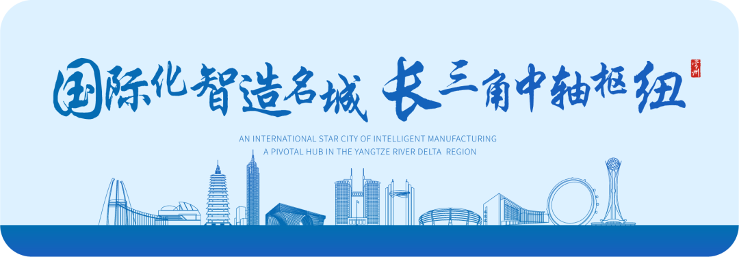常州市獲評(píng)優(yōu)秀企業(yè)數(shù)全省第一！第十一屆中國(guó)創(chuàng)新創(chuàng)業(yè)大賽高端裝備制造、新材料全國(guó)賽圓滿落幕.png