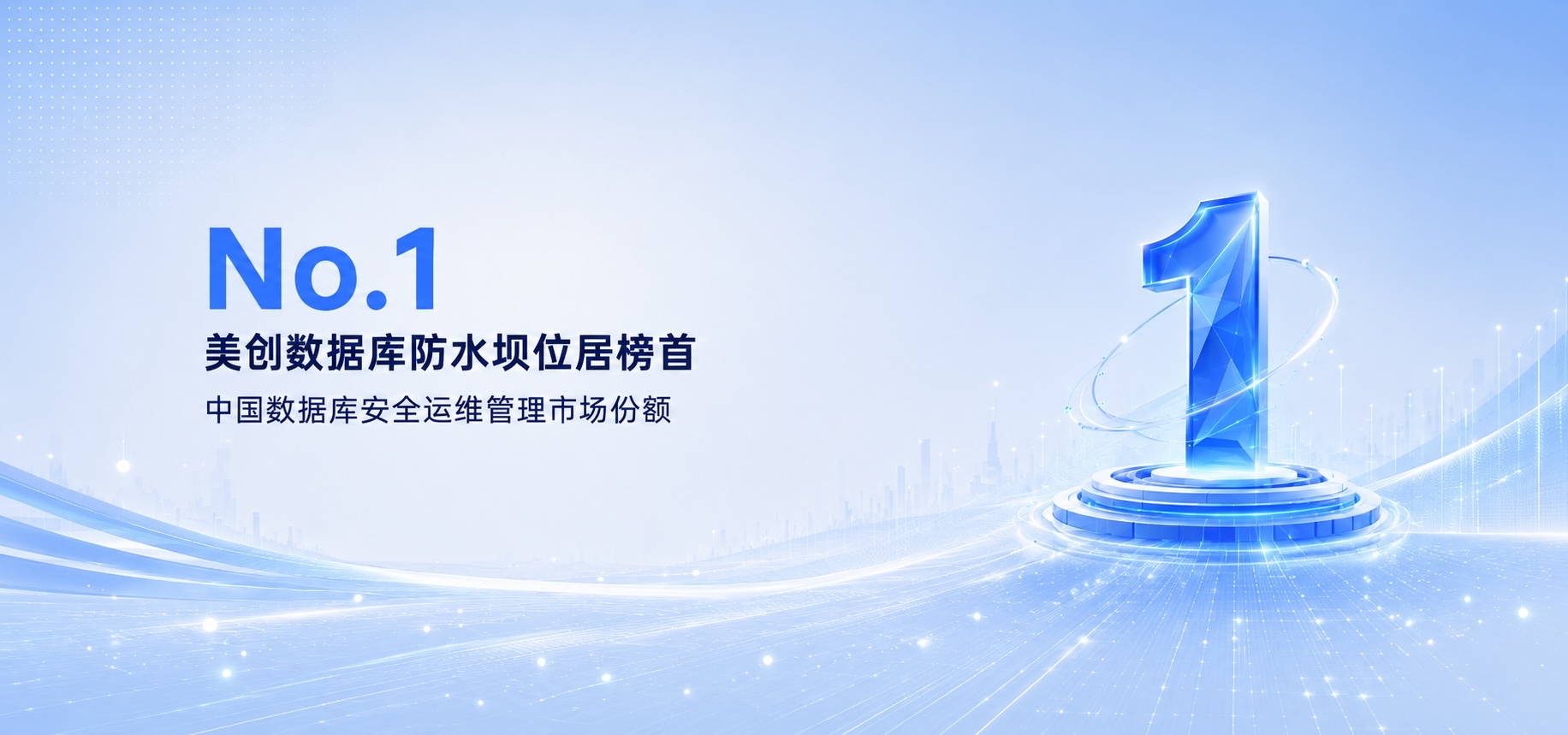第一！盛世集团数据库防水坝位居中国数据库安全运维管理市场份额榜首