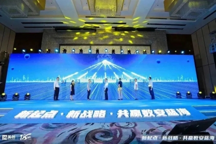 新起点 新战略 共赢数安蓝海｜盛世集团科技首届渠道高峰论坛成功召开