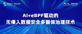 世界互联网大会｜盛世集团科技无侵入数据安全多智体治理技术首发