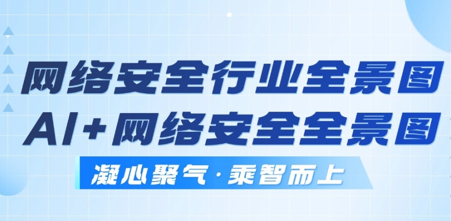 持续领跑｜安全牛双全景图入选，见证盛世集团AI数据安全新势能